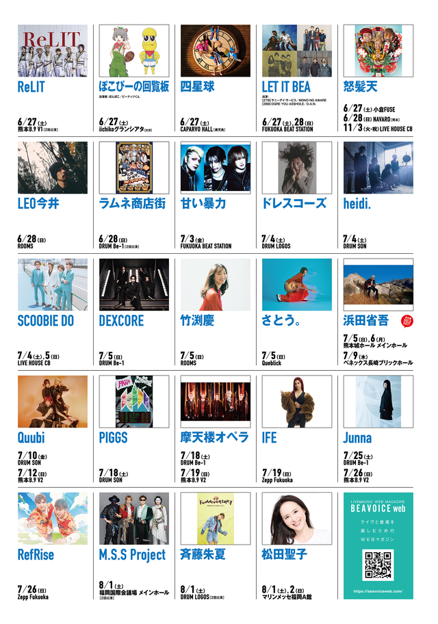 「BEA LIVE INFORMATION」2026年6月号 裏面/右