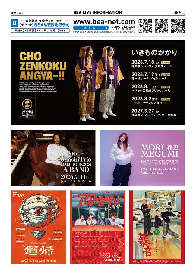 「BEA LIVE INFORMATION」2026年6月号 表面/左