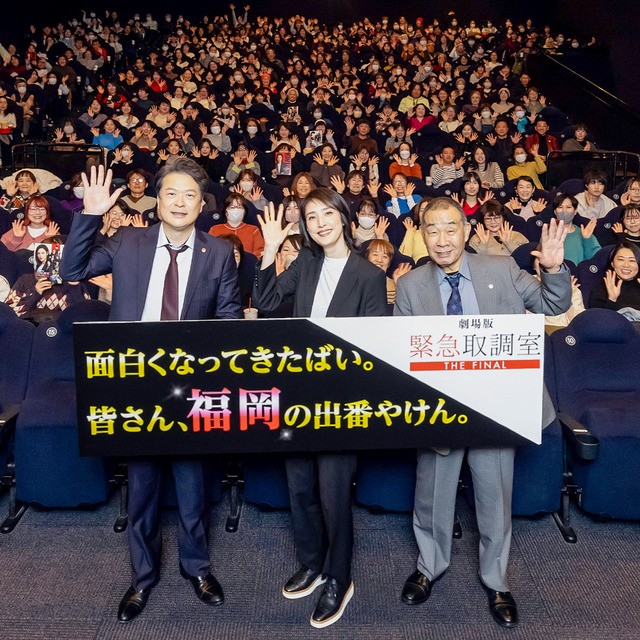 劇場版「緊急取調室 THE FINAL」大感謝ツアー in 福岡の舞台挨拶