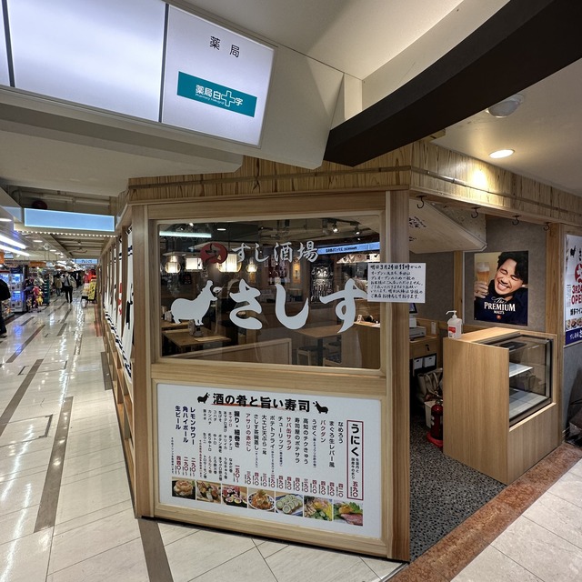 「すし酒場 さしす 博多マイング店」福岡に開業レポートの写真
