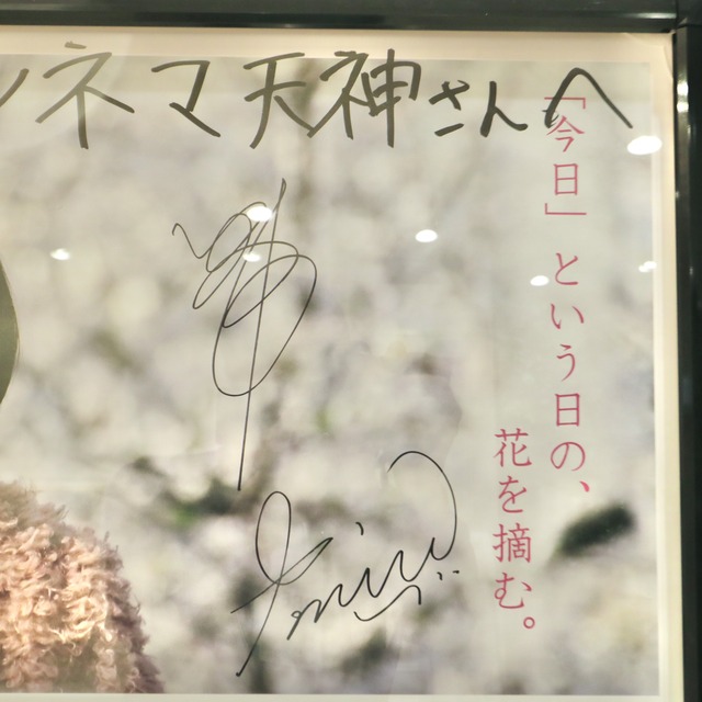 映画「徒桜 あだざくら」塩田みうさんと畑中晋太郎監督のサイン
