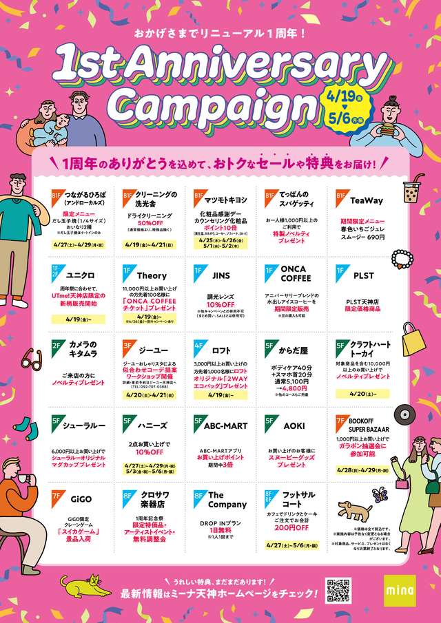 ミーナ天神「1st Anniversary Event」福岡市天神のキャンペーン情報