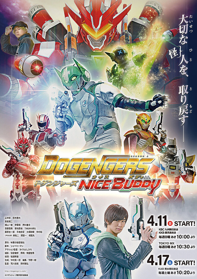 「ドゲンジャーズ ナイスバディ」シーズン2