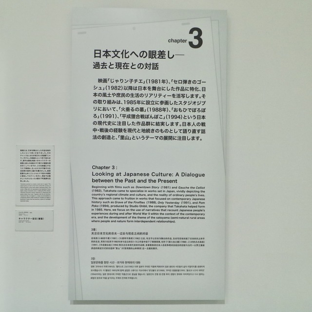 福岡市美術館「高畑勲展」レポート