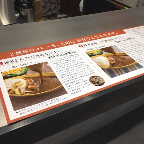 福岡空港「博多カレー研究所」