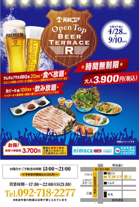 天神コアビアガーデン2017レポート