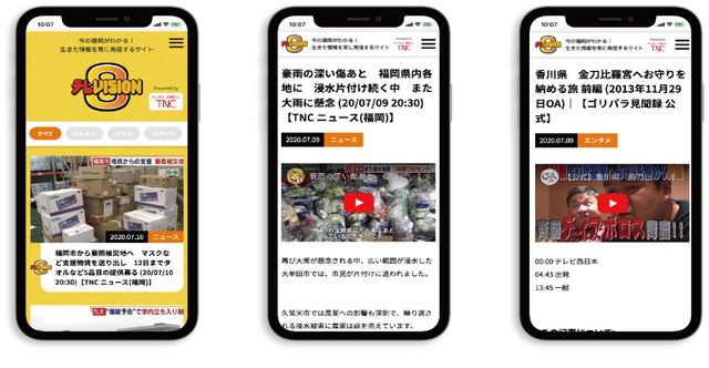 TNCテレビ西日本「テレVISION8（テレビジョンエイト）」