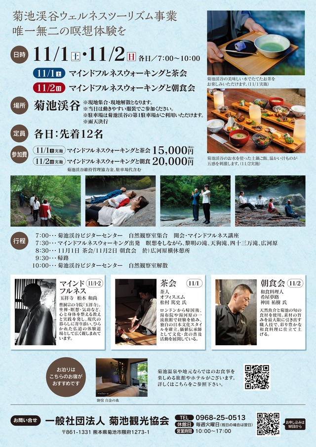 熊本県 菊池観光協会「マインドフルネスツーリズム」2025年ハガキ