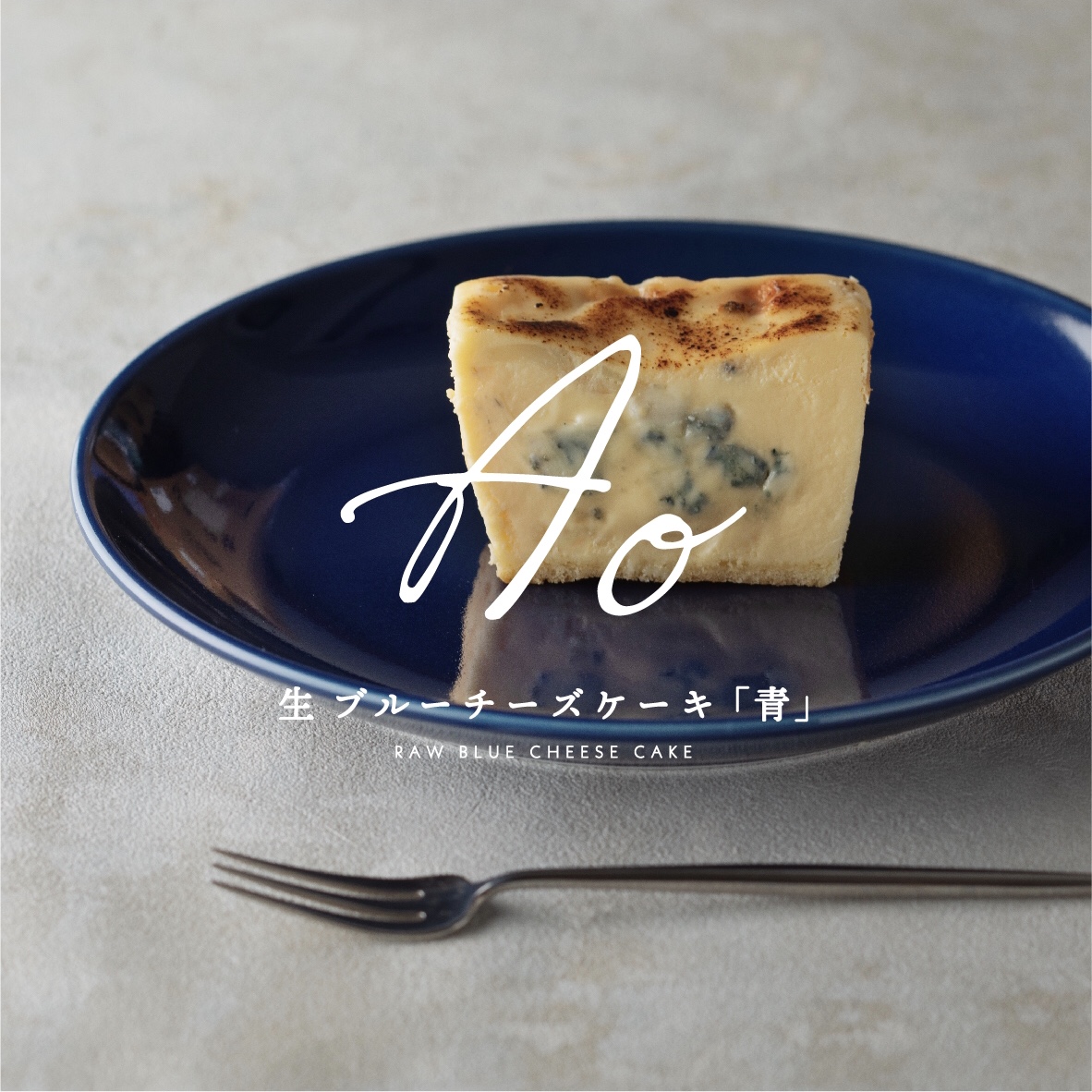 生ブルーチーズケーキ専門店 Ao 青 が大名のグラナリーカフェで期間限定販売 九州初上陸 青 と新商品 濃い青 フクオカーノ