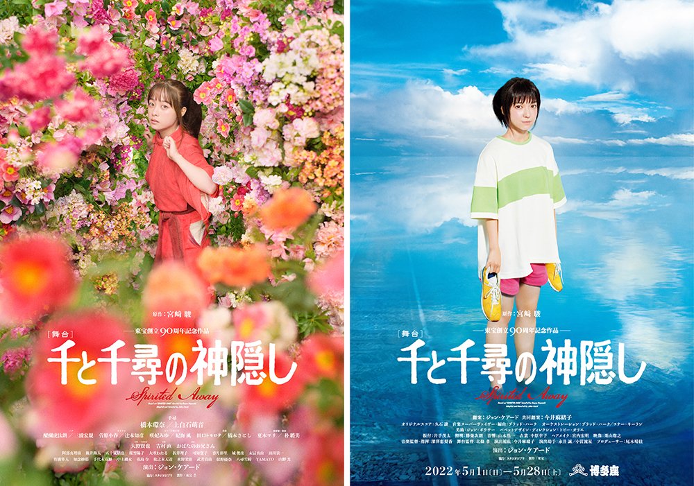 千と千尋の神隠し 博多座 フライヤー商品画像に記入してある数量セットでの価格 千と千尋の神隠し 博多座 フライヤー商品画像に記入してある数量