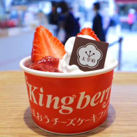 Kingberry キングベリー 太宰府天満宮本店