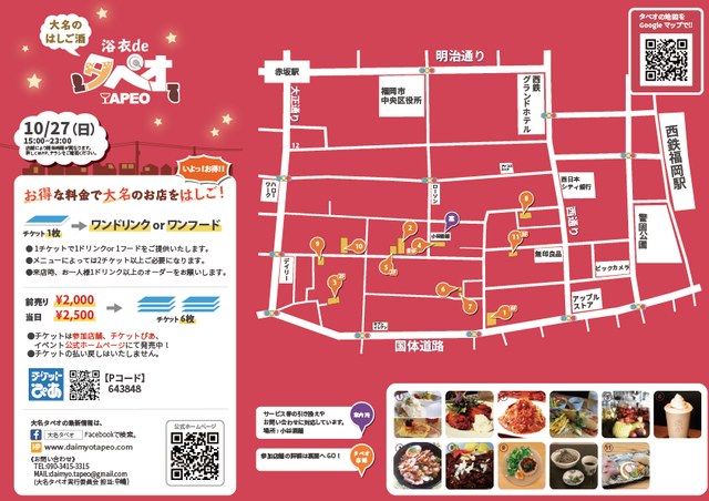 第10回大名タペオ ～浴衣deタペオ2019～_01