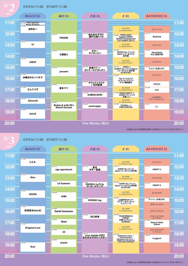 「サンセットライブ2023」福岡県糸島市のタイムテーブル