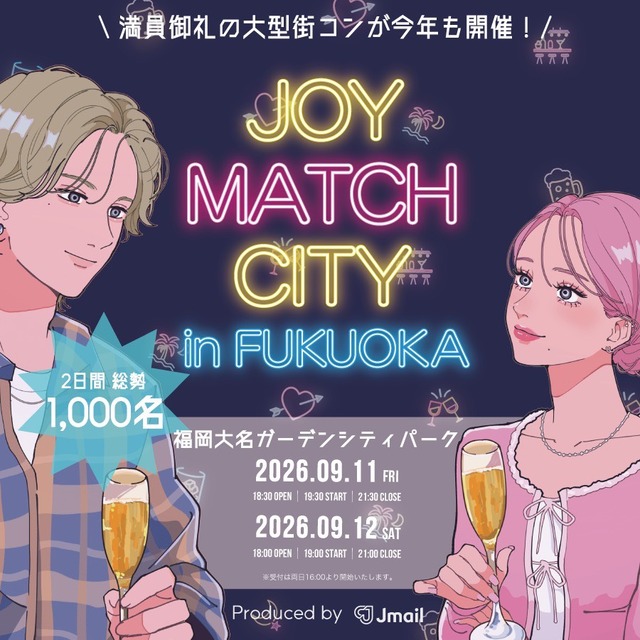 「JOY MATCH CITY in FUKUOKA」2026年 福岡大名ガーデンシティパーク