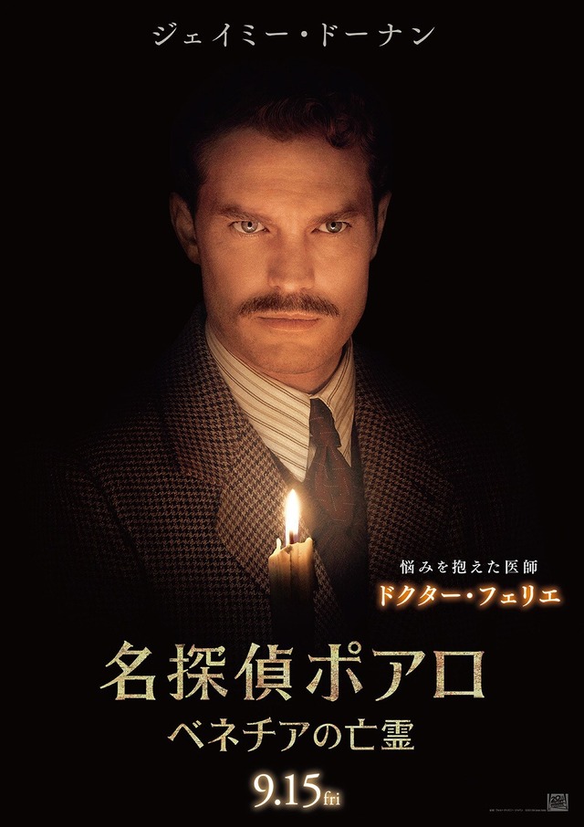 ジェイミー・ドーナン