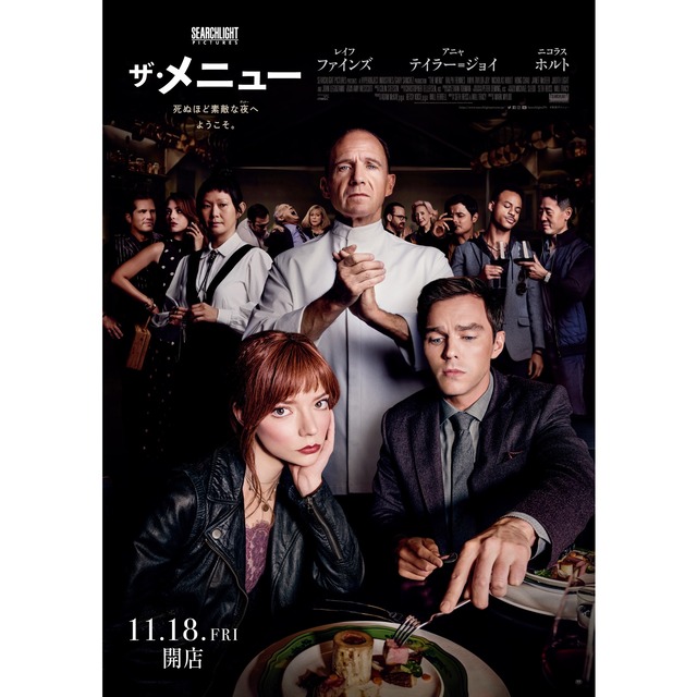 映画「ザ・メニュー」情報