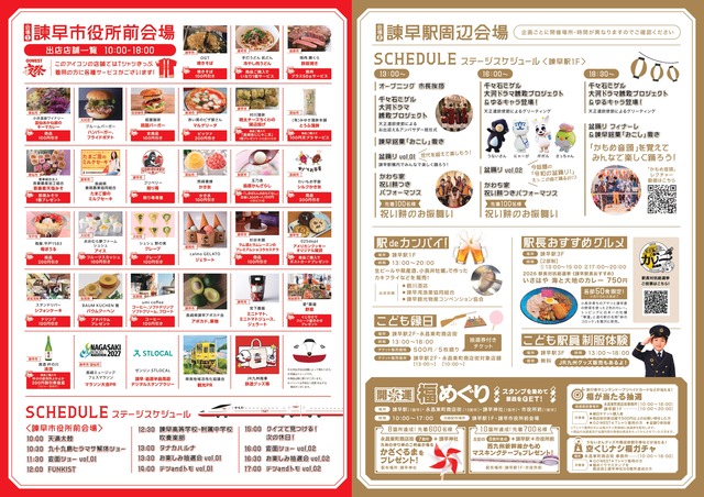 「かもめのよりみちフェスタ in 諫早」西九州新幹線開業4周年記念