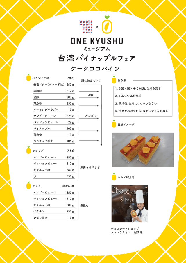 One Kyushuミュージアム「台湾パイナップルフェア」