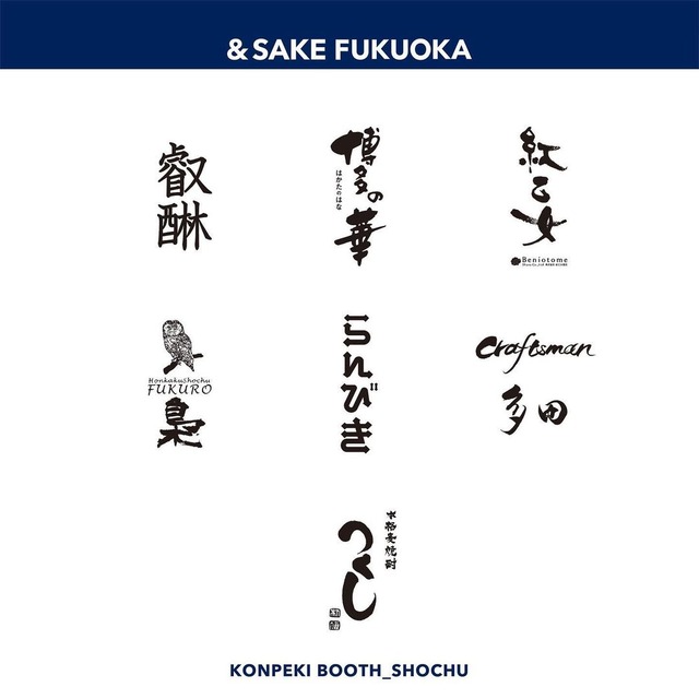 &SAKE FUKUOKA 2023(アンドサケフクオカ2023)福岡国際センター