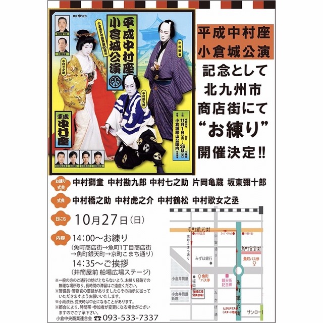 平成中村座小倉城公演2019お練り_01
