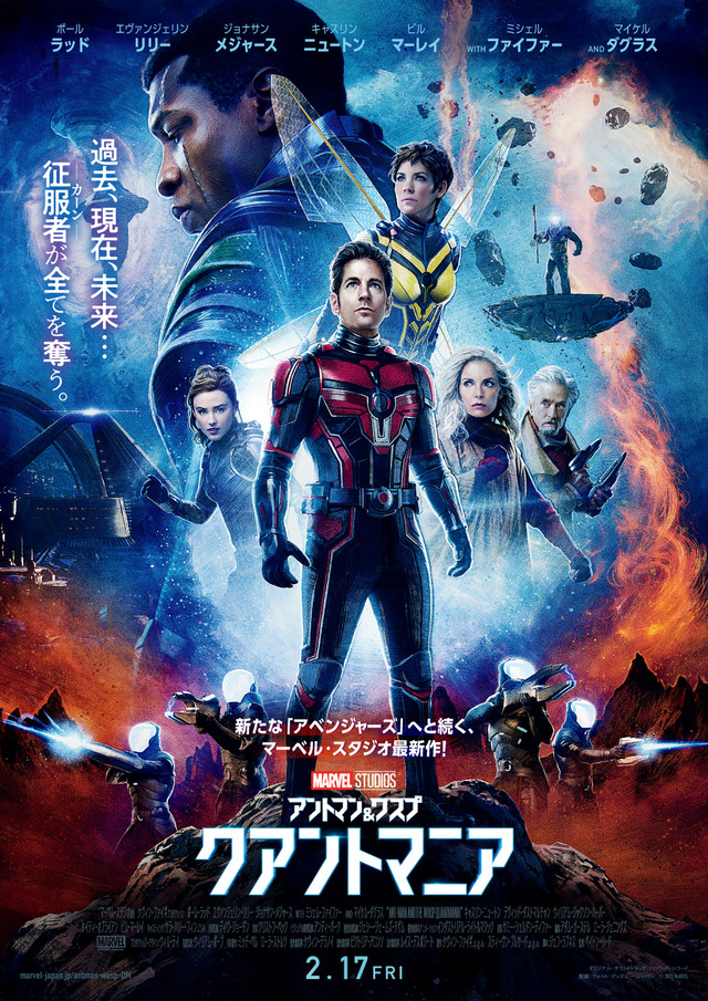 映画「アントマン&ワスプ:クアントマニア」ポスター