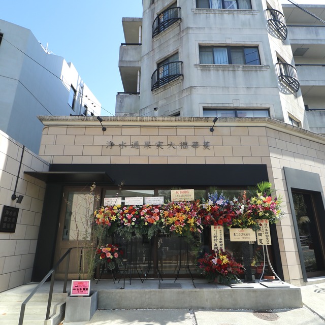 福岡のフルーツ大福専門店「浄水通 果実大福 華菱(はなびし)」外観