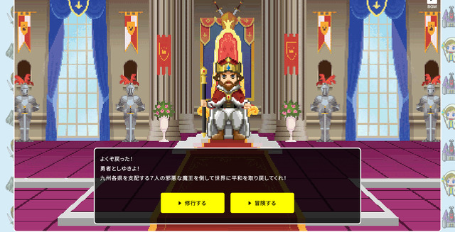 「デンキホアンクエスト 勇者と7つの魔王の城」九州電気保安協会