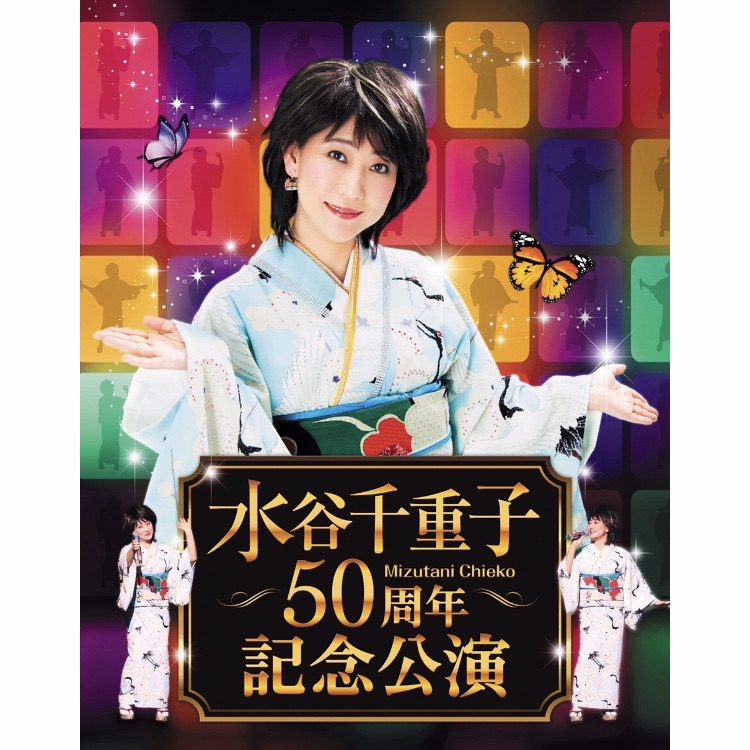 博多座初登場 水谷千重子 50周年記念公演 開催決定 歌あり 笑いありのエンターテインメントショーと歌謡ショー フクオカーノ 福岡の情報サイト