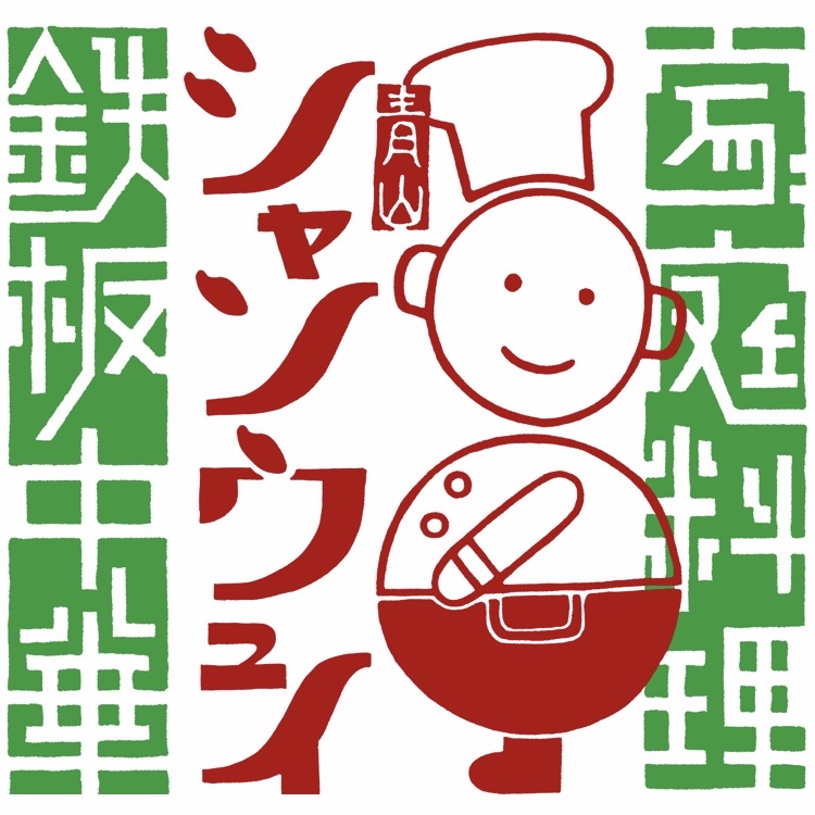 シャンウェイ チキン 博多にオープン 東京 青山シャンウェイ が唐揚げのデリバリー テイクアウト限定店を初出店 フクオカーノ
