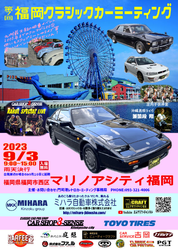 「第7回福岡クラシックカーミーティング」マリノアシティ福岡2023年