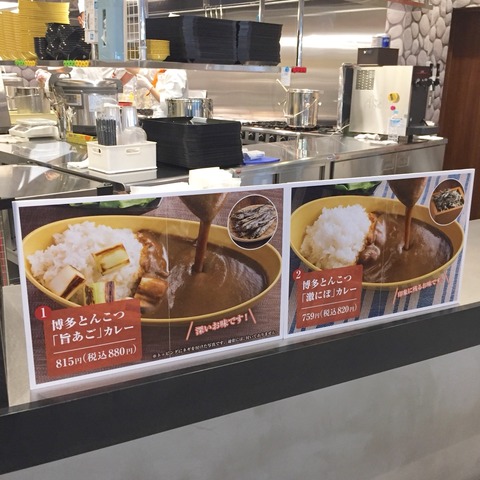 福岡空港「博多カレー研究所」