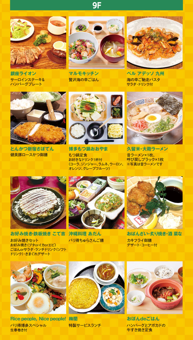 KITTE博多のバリ得ランチ！