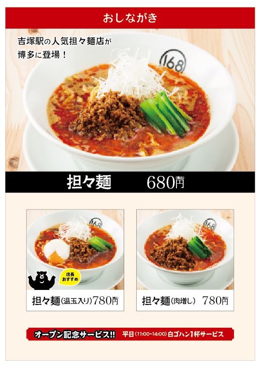 博多駅地下街「一路發（イロハ）」「黑熊堂（クロクマドウ）」