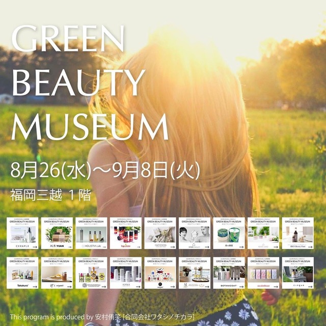 福岡三越「GREEN BEAUTY MUSEUM」