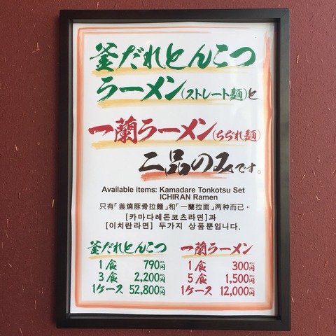 一蘭福岡空港店