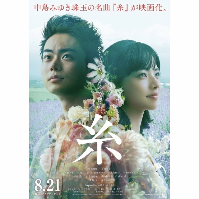 映画『糸』フクオカーノ