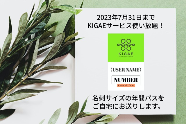 「波佐見焼シェアリングエコノミーKIGAE」クラウドファンディング