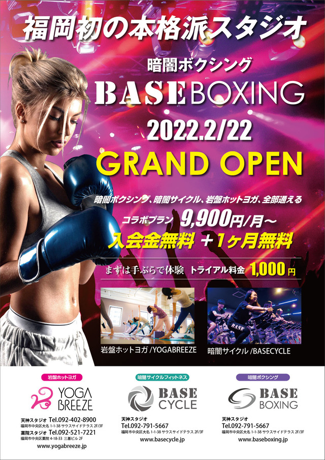 暗闇ボクシングスタジオ「BASE BOXING ベースボクシング」