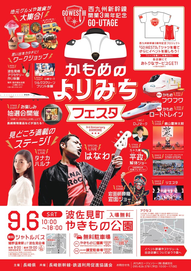 「かもめのよりみちフェスタ」2025年 長崎県 波佐見やきもの公園