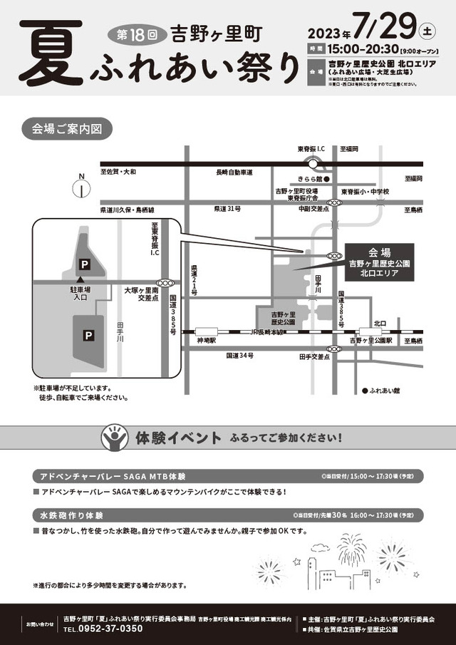 「第18回吉野ヶ里町夏ふれあい祭り」2023年チラシ裏面