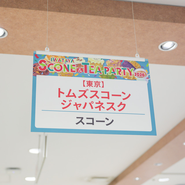「スコーン＆TEAパーティー 2026 @IWATAYA」福岡市 岩田屋本店 初日