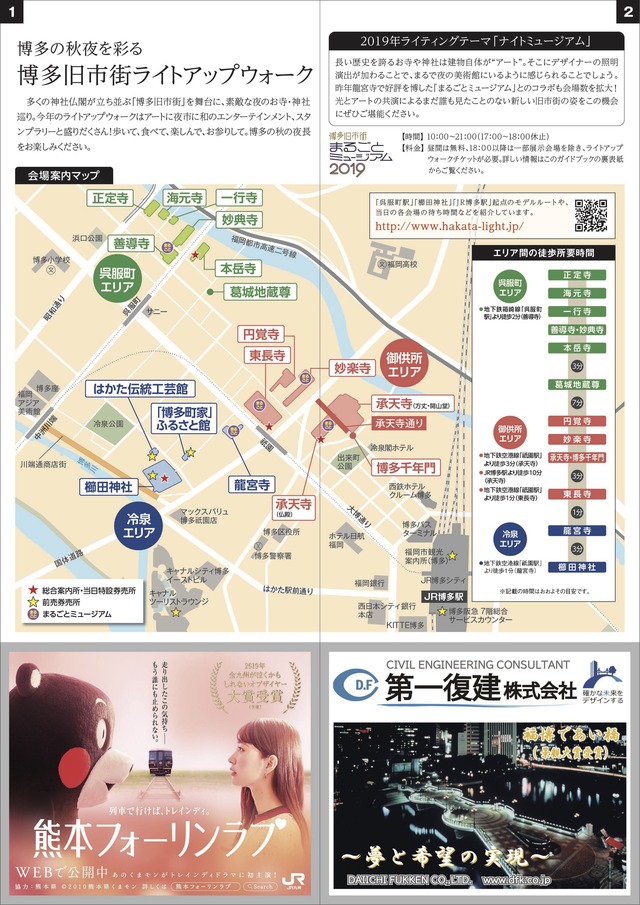 博多旧市街ライトアップウォーク2019千年煌夜_03