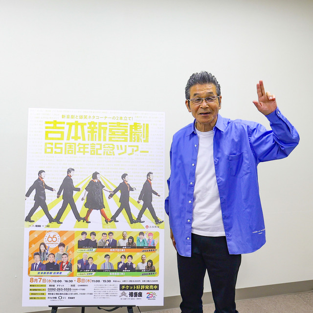 間寛平さん、博多座「吉本新喜劇65周年記念ツアー」2024年の記者会見