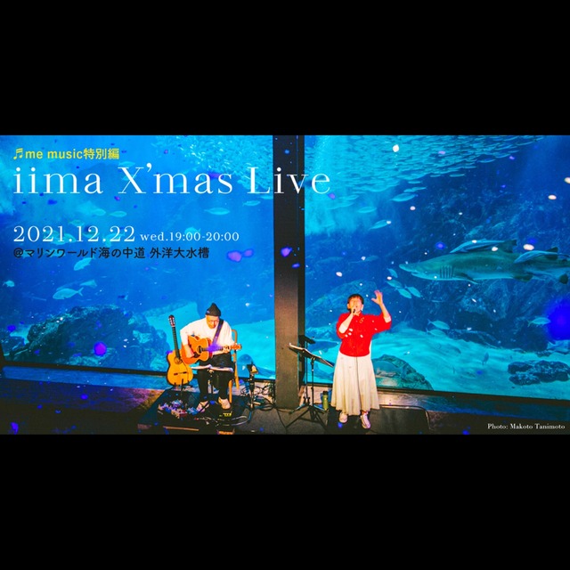 iimaのクリスマスライブ「あらお わらお うたお」