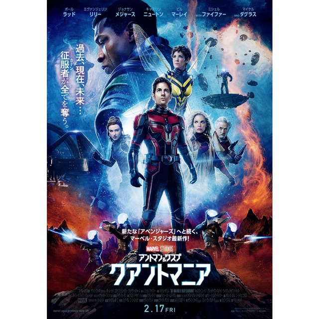 映画「アントマン&ワスプ:クアントマニア」情報