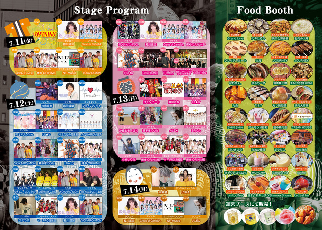 博多山笠夏祭り2025 in 福岡市 天神中央公園