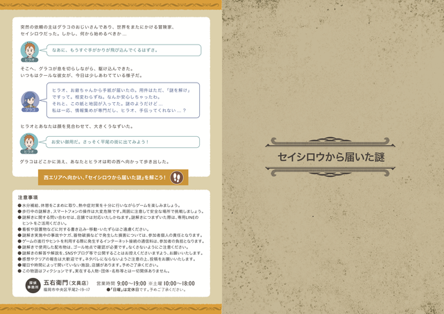 探偵ヒラオと謎だらけの町 Episode03 平尾山荘に遺された記憶