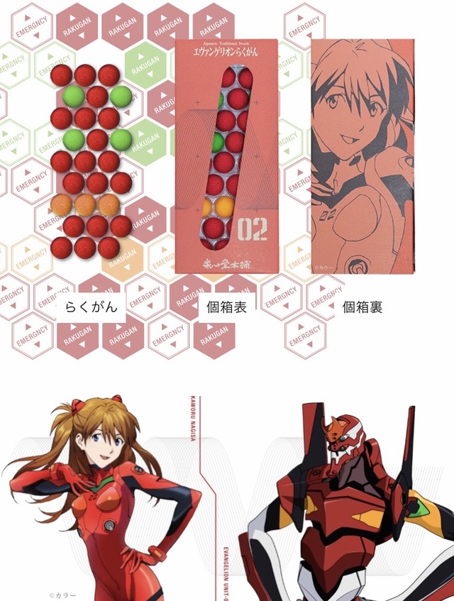 楽心堂本舗「エヴァンゲリオンらくがん」