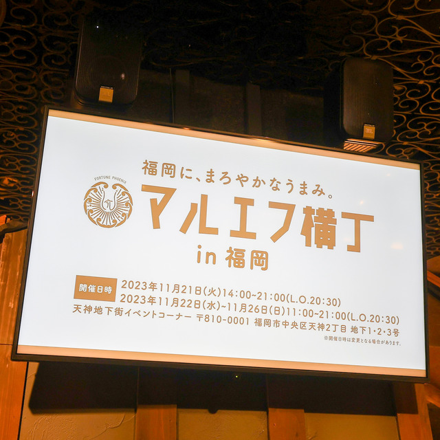 アサヒ生ビール「マルエフ横丁 in 福岡」2023年11月 天神地下街
