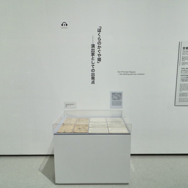 福岡市美術館「高畑勲展」レポート